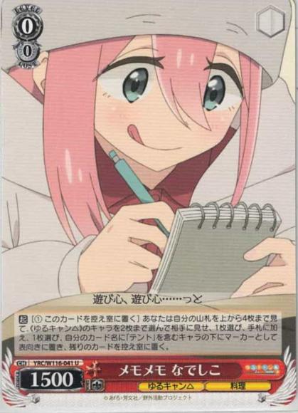 メモメモ なでしこ（U)