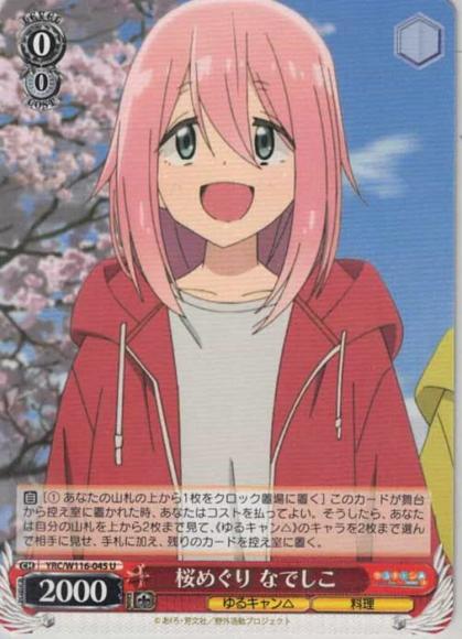 桜めぐり なでしこ（U)