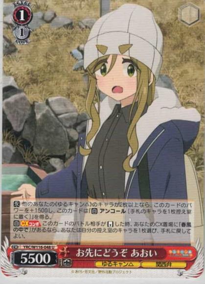 お先にどうぞ あおい（U)