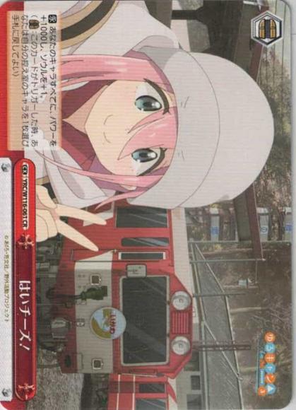 はいチーズ！（CR)