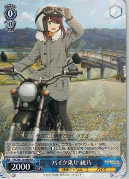 バイク乗り 綾乃（RR)