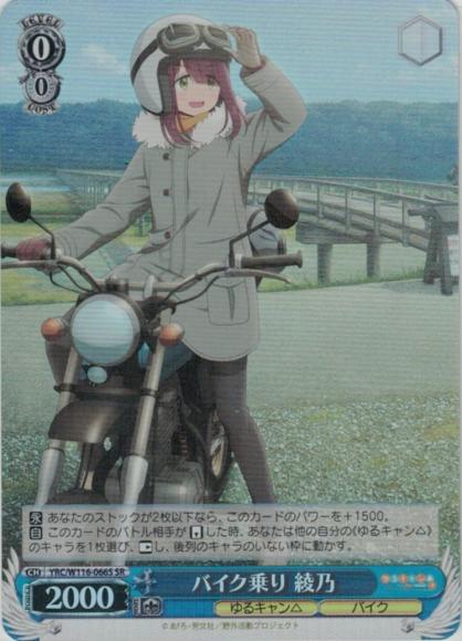 ヴァイス/ゆるキャン△ /SSP/サイン/バイク乗り 綾乃