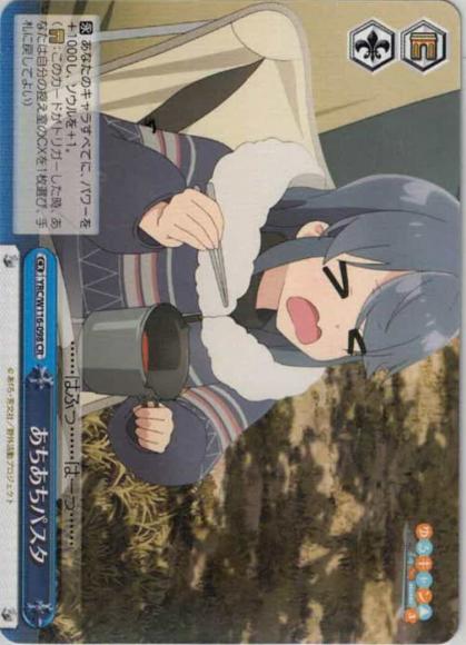 あちあちパスタ（CR)