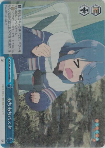 あちあちパスタ(RRR)