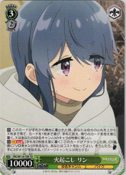 火起こし リン（TD）