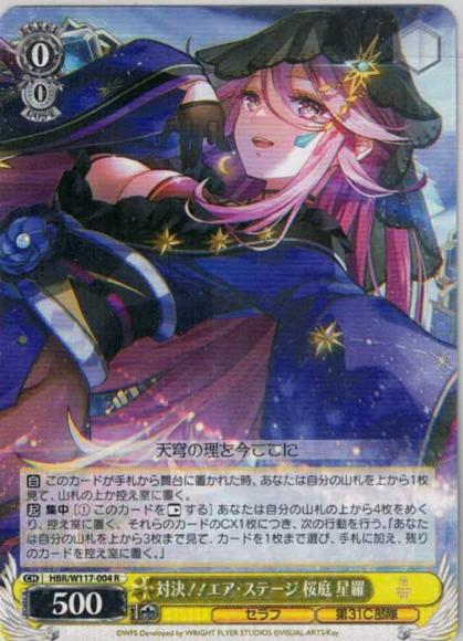 対決！！エア・ステージ 桜庭 星羅（R）