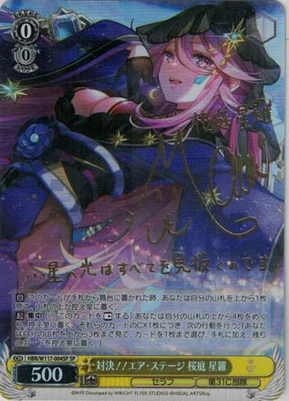 ヴァイスシュヴァルツ 若女将の日々 蔵 自堕落 里見 SP サイン