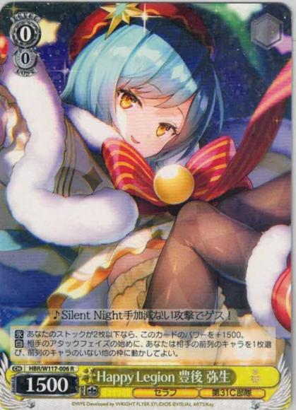 Happy Legion 豊後 弥生（R）