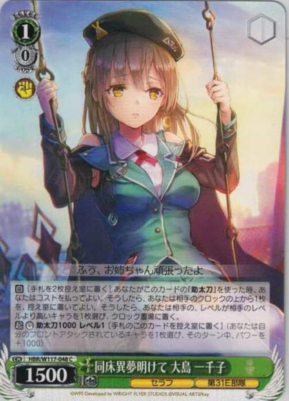同床異夢明けて 大島 一千子（C）