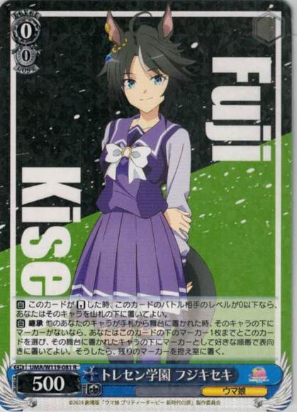 トレセン学園 フジキセキ（R）