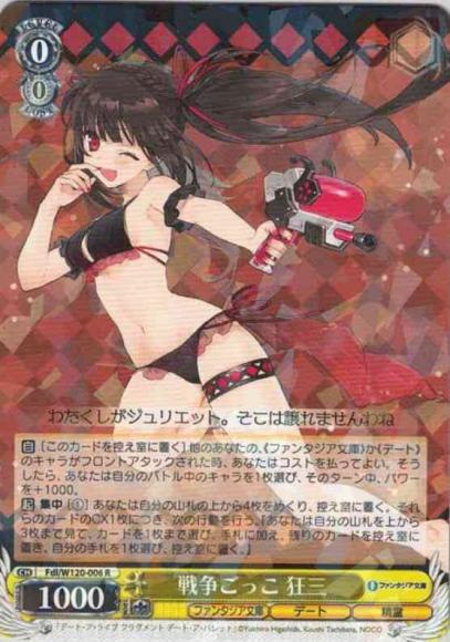 戦争ごっこ 狂三（R）