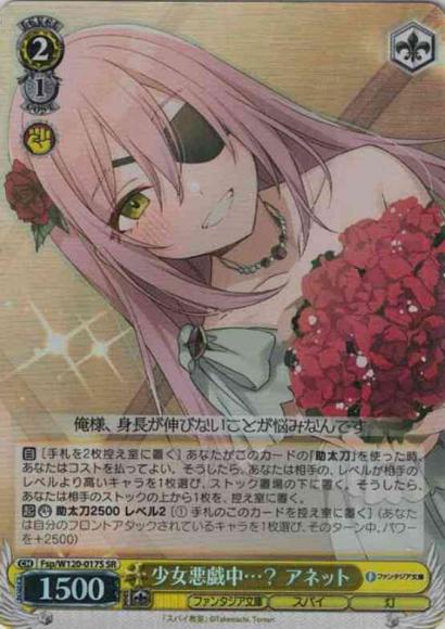 少女悪戯中…？ アネット（SR）
