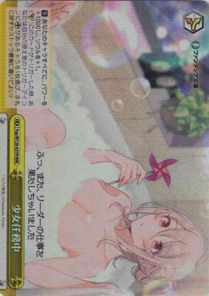 少女任務中（RRR）