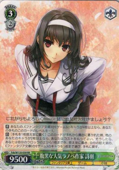 腹黒な人気ラノベ作家 詩羽（RR）