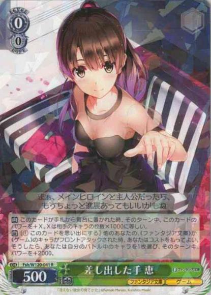 差し出した手 恵（R）