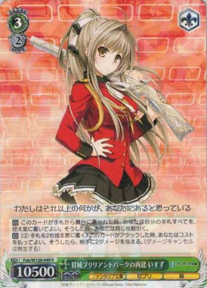 甘城ブリリアントパークの再建 いすず（R）