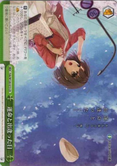運命と出逢った日（CR）