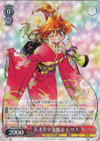 天才美少女魔道士 リナ（R）