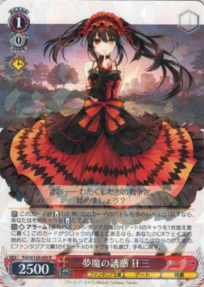 夢魔の誘惑 狂三（R）