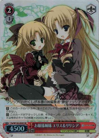 お嬢様姉妹 エリス＆リリシア（SR）