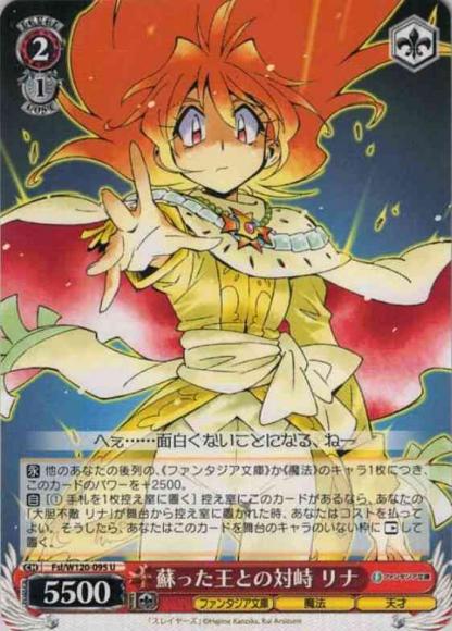 蘇った王との対峙 リナ（U）