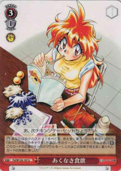 あくなき食欲（U）