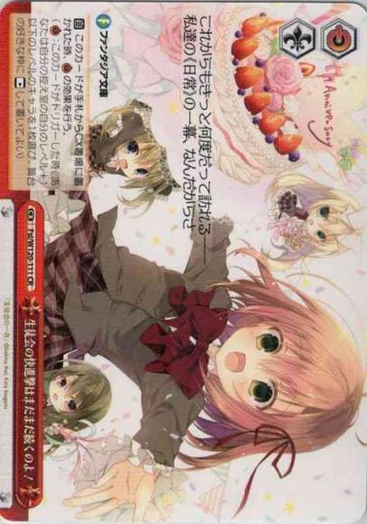 生徒会の快進撃はまだまだ続くのよ！（CR）