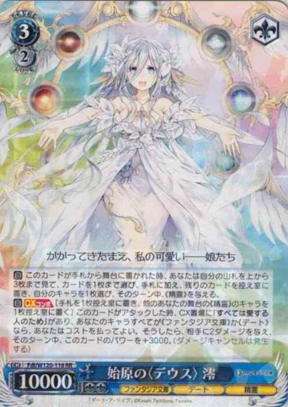 始原の〈デウス〉 澪（RR）
