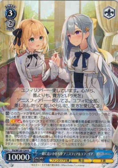一緒に追いかける夢 アニスフィア＆ユフィリア（R）