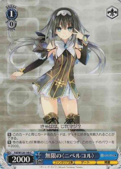 無限の〈ニベルコル〉（C）