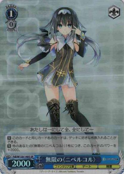 無限の〈ニベルコル〉（SR）