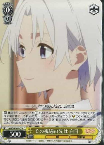 その視線の先は 白日(C)