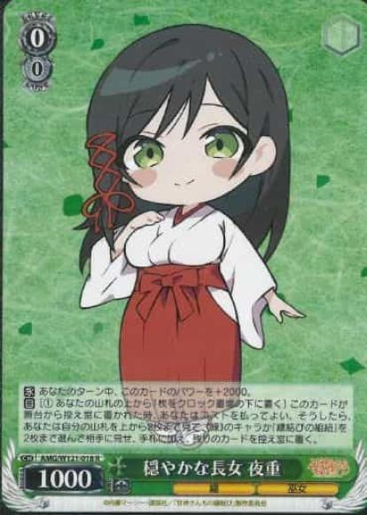穏やかな長女 夜重(R)
