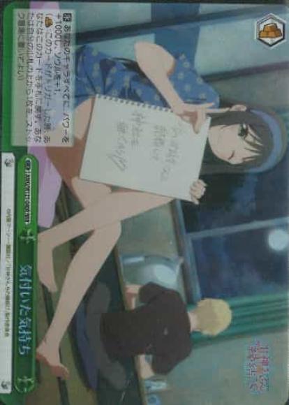 気付いた気持ち(RRR)
