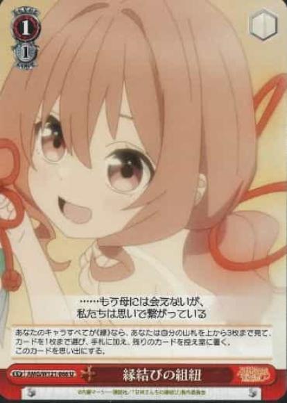 縁結びの組紐(U)
