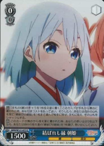 結ばれし縁 朝姫(R)