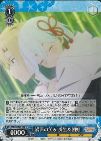 満面の笑み 瓜生＆朝姫(U)