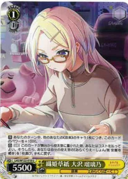 織姫草紙 大沢 瑠璃乃(U)