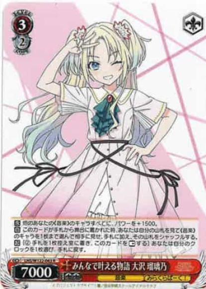 みんなで叶える物語 大沢 瑠璃乃(R)