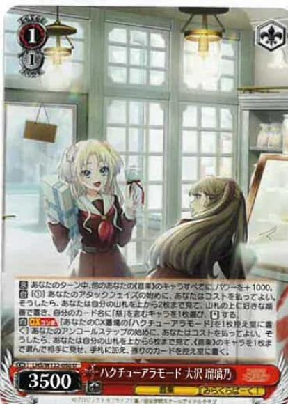 ハクチューアラモード 大沢 瑠璃乃(U)