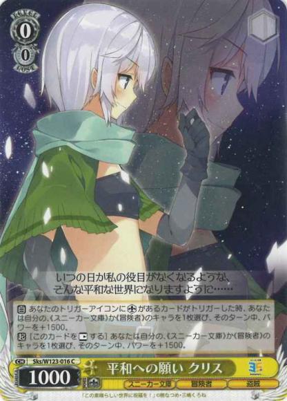 平和への願い クリス(C)
