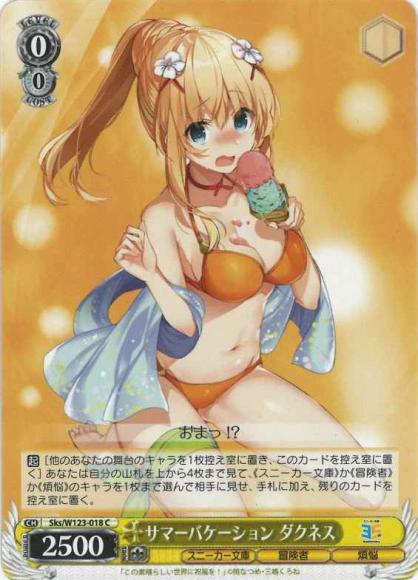 サマーバケーション ダクネス(C)