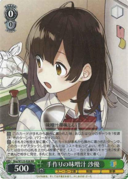 手作りの味噌汁 沙優(RR)