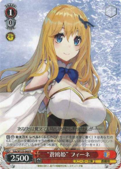 “蒼鴎姫” フィーネ(R)