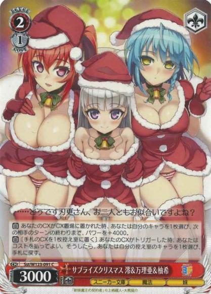 サプライズクリスマス 澪＆万理亜＆柚希(C)