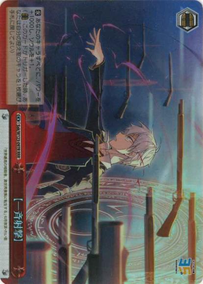 【一斉射撃】(RRR)