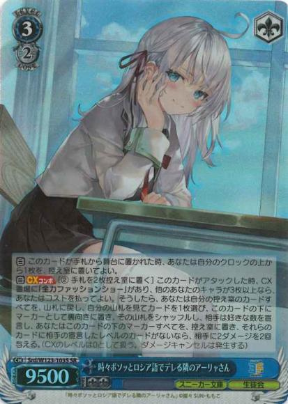 時々ボソッとロシア語でデレる隣のアーリャさん(SR)