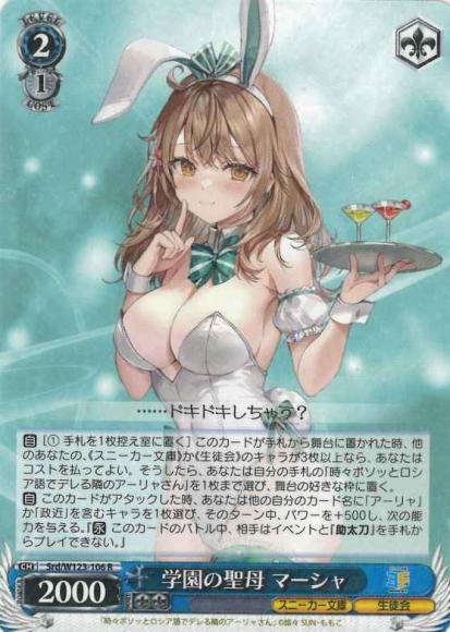 学園の聖母 マーシャ(R)