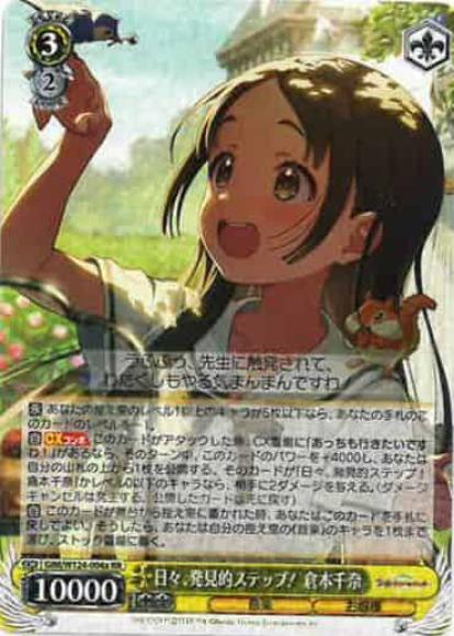 日々、発見的ステップ！ 倉本千奈(RR)