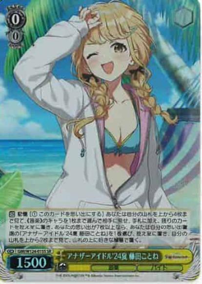 アナザーアイドル'24夏 藤田ことね(SR)
